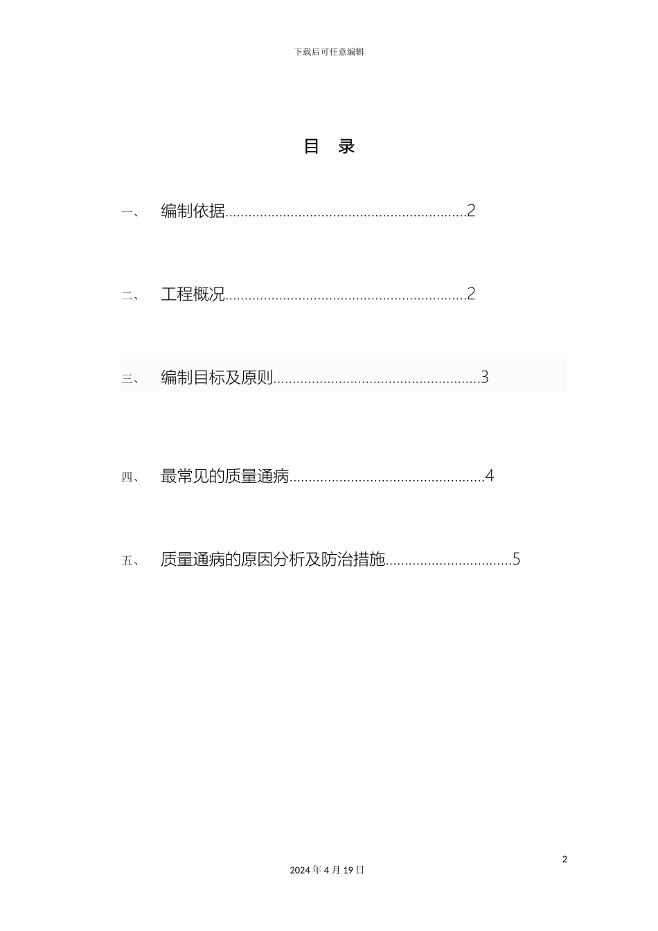 质量通病防治措施方案_第2页