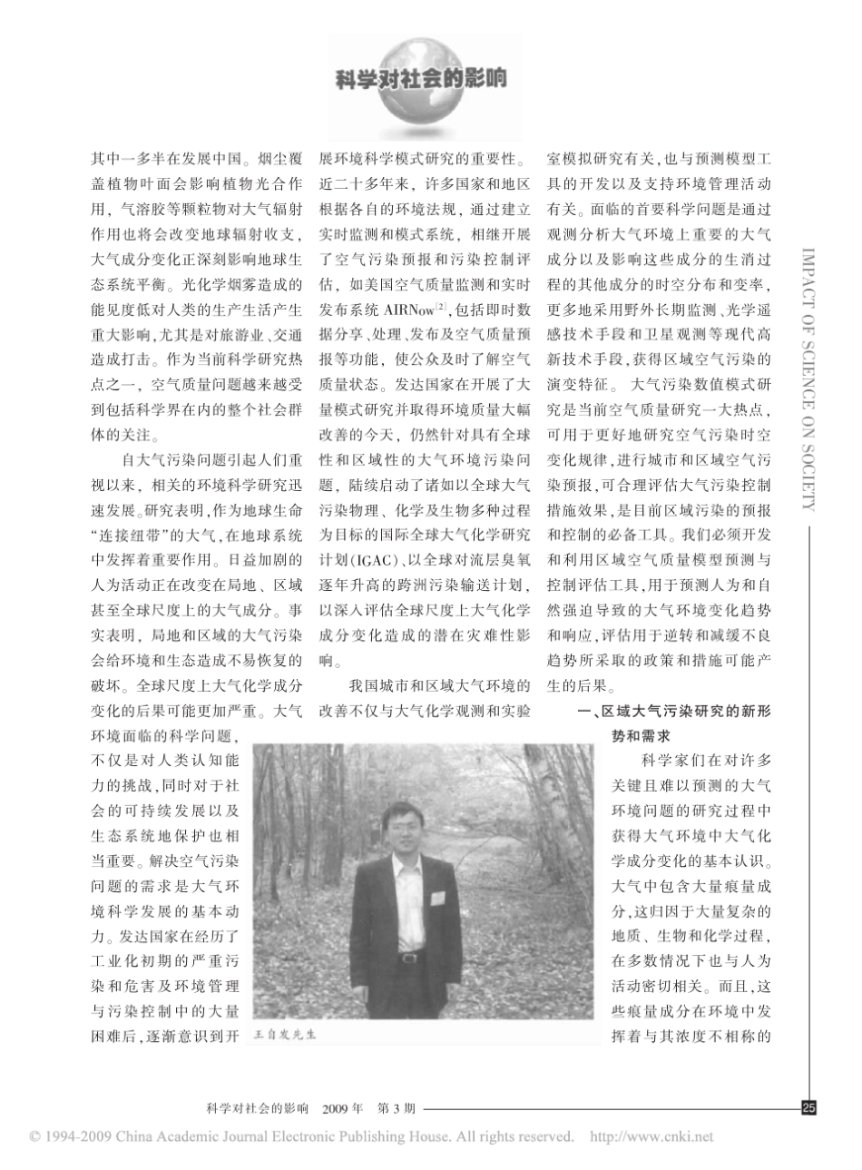 区域空气质量模式与我国的大气污染控制_第2页