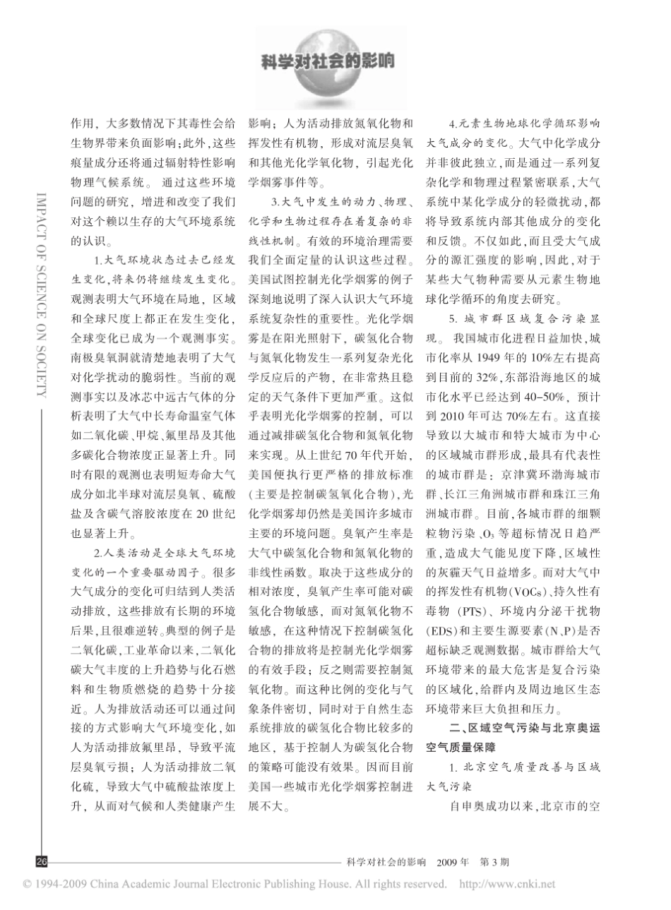 区域空气质量模式与我国的大气污染控制_第3页