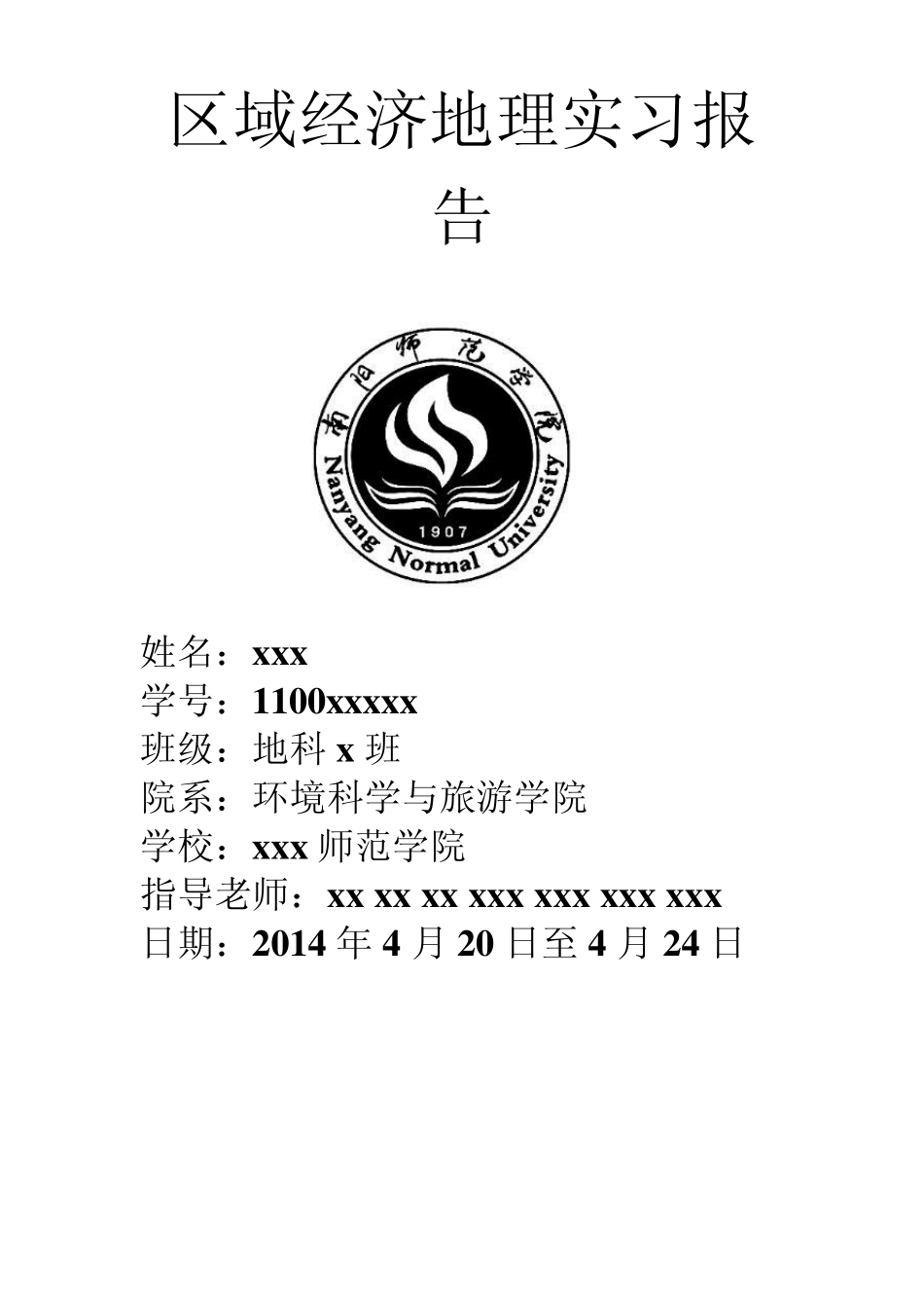 区域经济地理实习报告_第1页