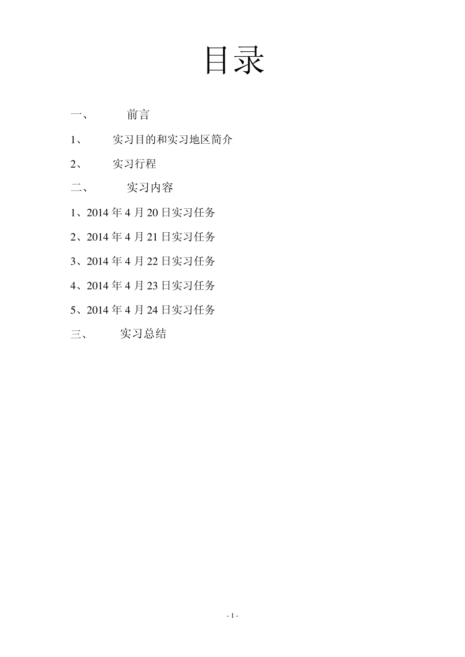 区域经济地理实习报告_第2页