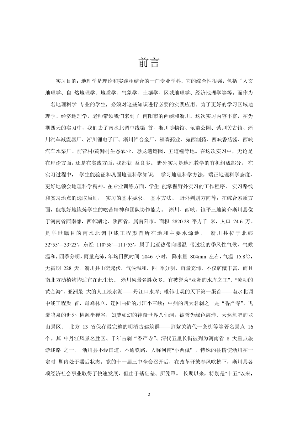 区域经济地理实习报告_第3页