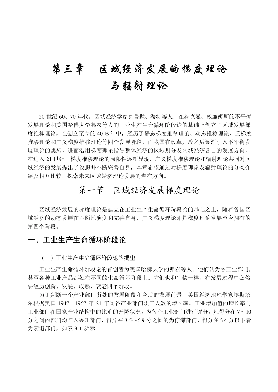 区域经济发展的梯度理论_第1页