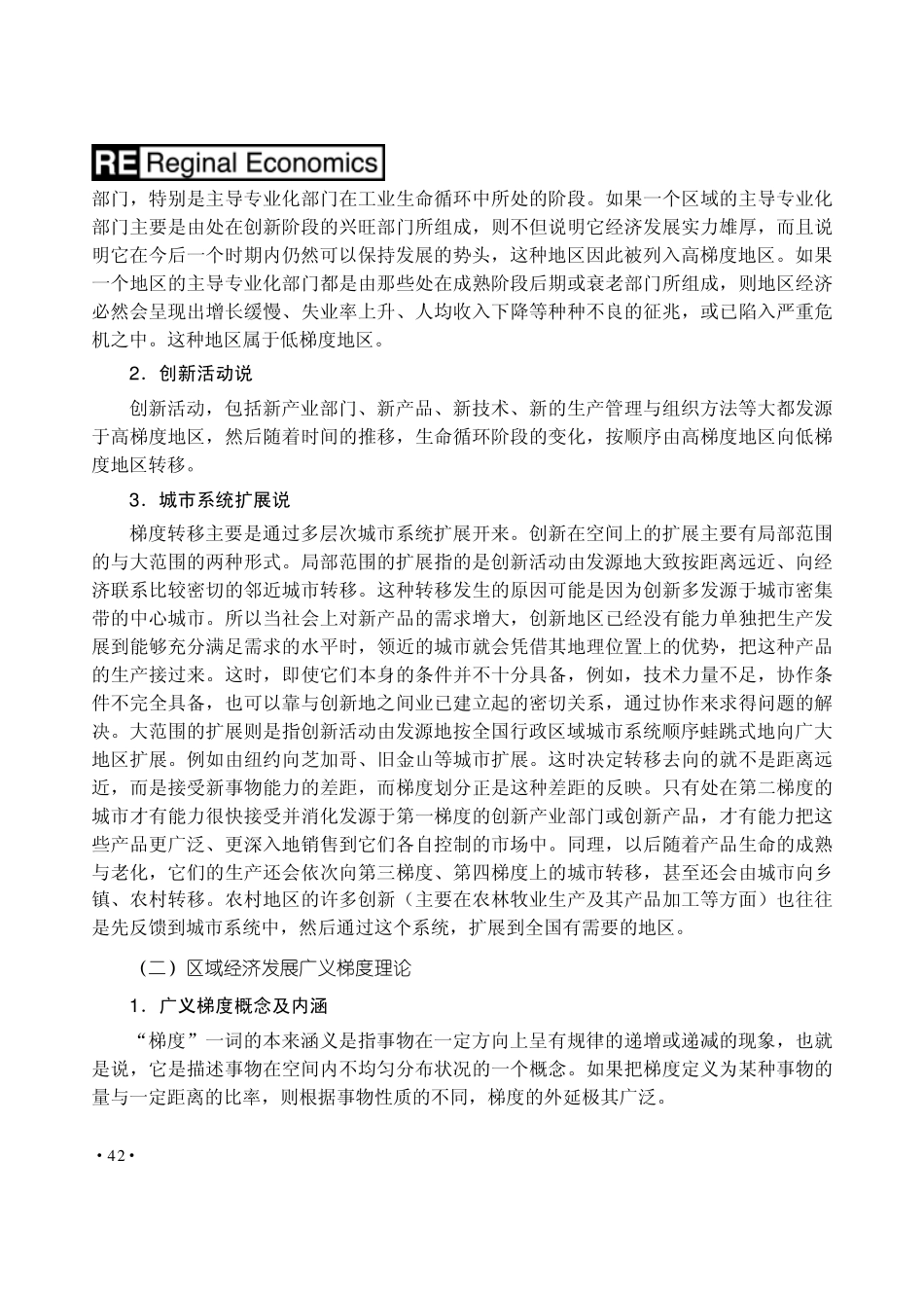 区域经济发展的梯度理论_第3页