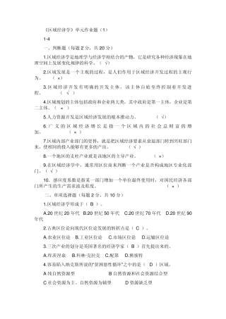 区域经济学作业答案及综合题
