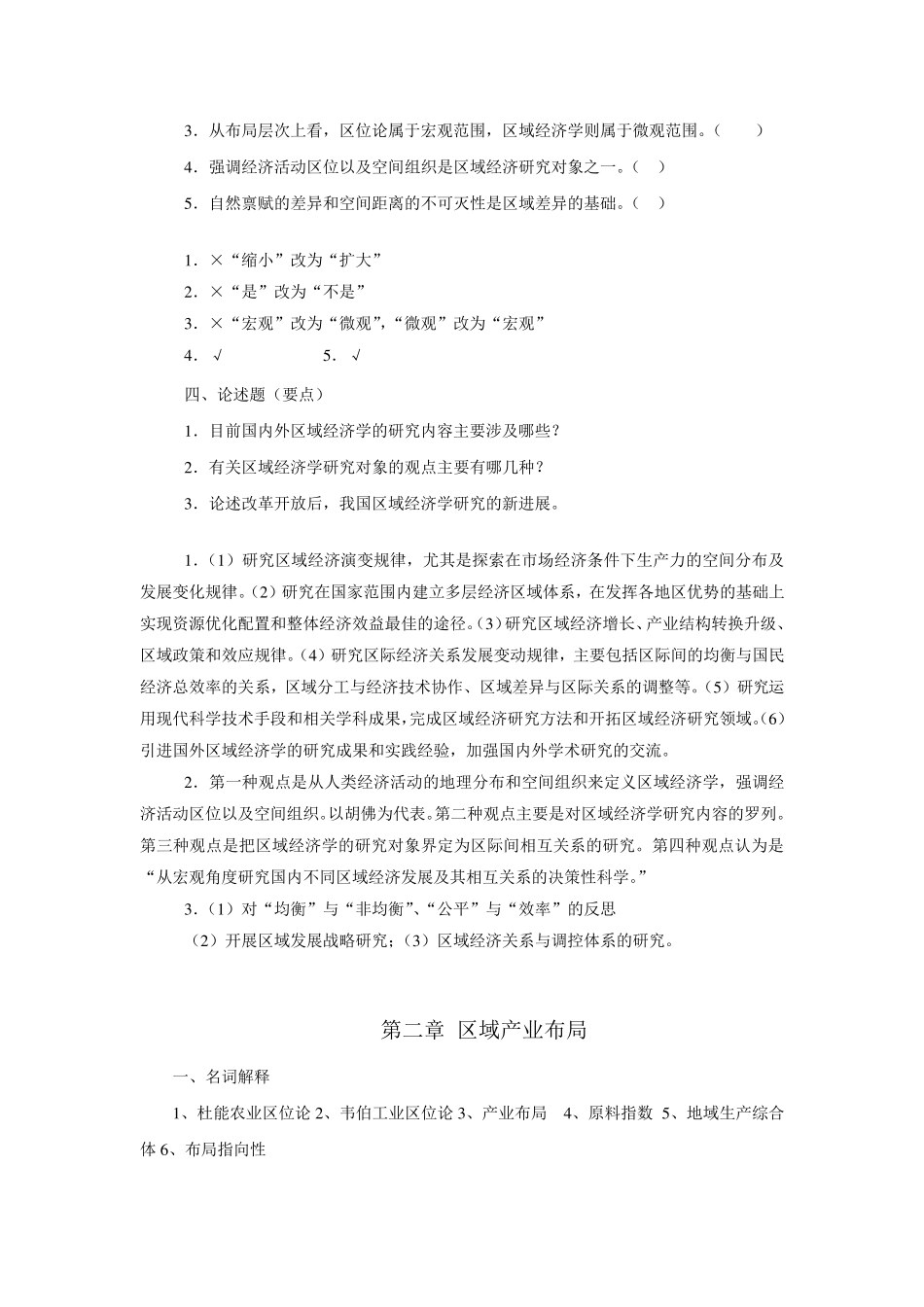 区域经济学各章习题及答案_第2页