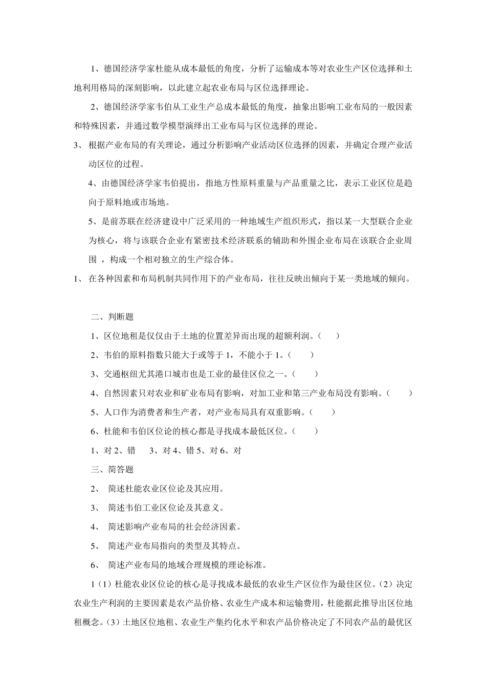 区域经济学各章习题及答案_第3页