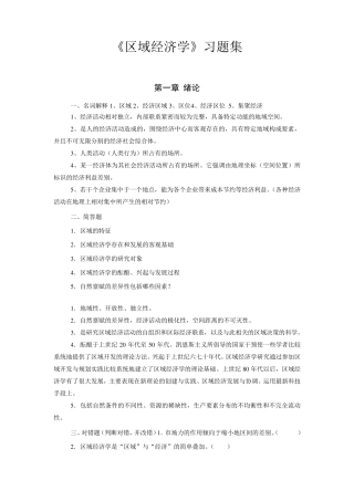 区域经济学各章习题及答案