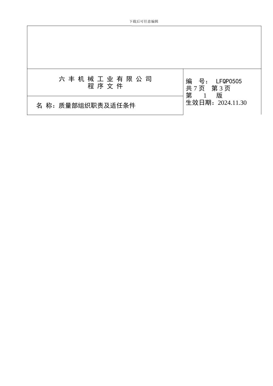 质量部组织职责及适任_第3页