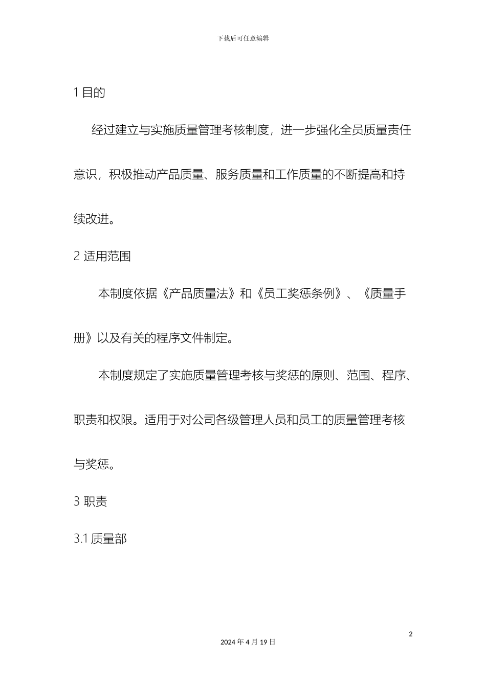 质量部管理制度_第2页