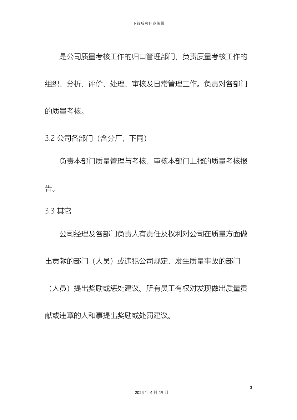 质量部管理制度_第3页