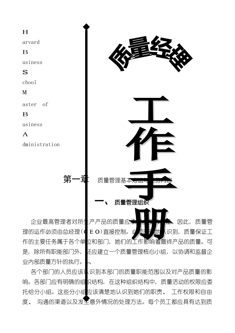 质量部经理工作手册模板_第2页