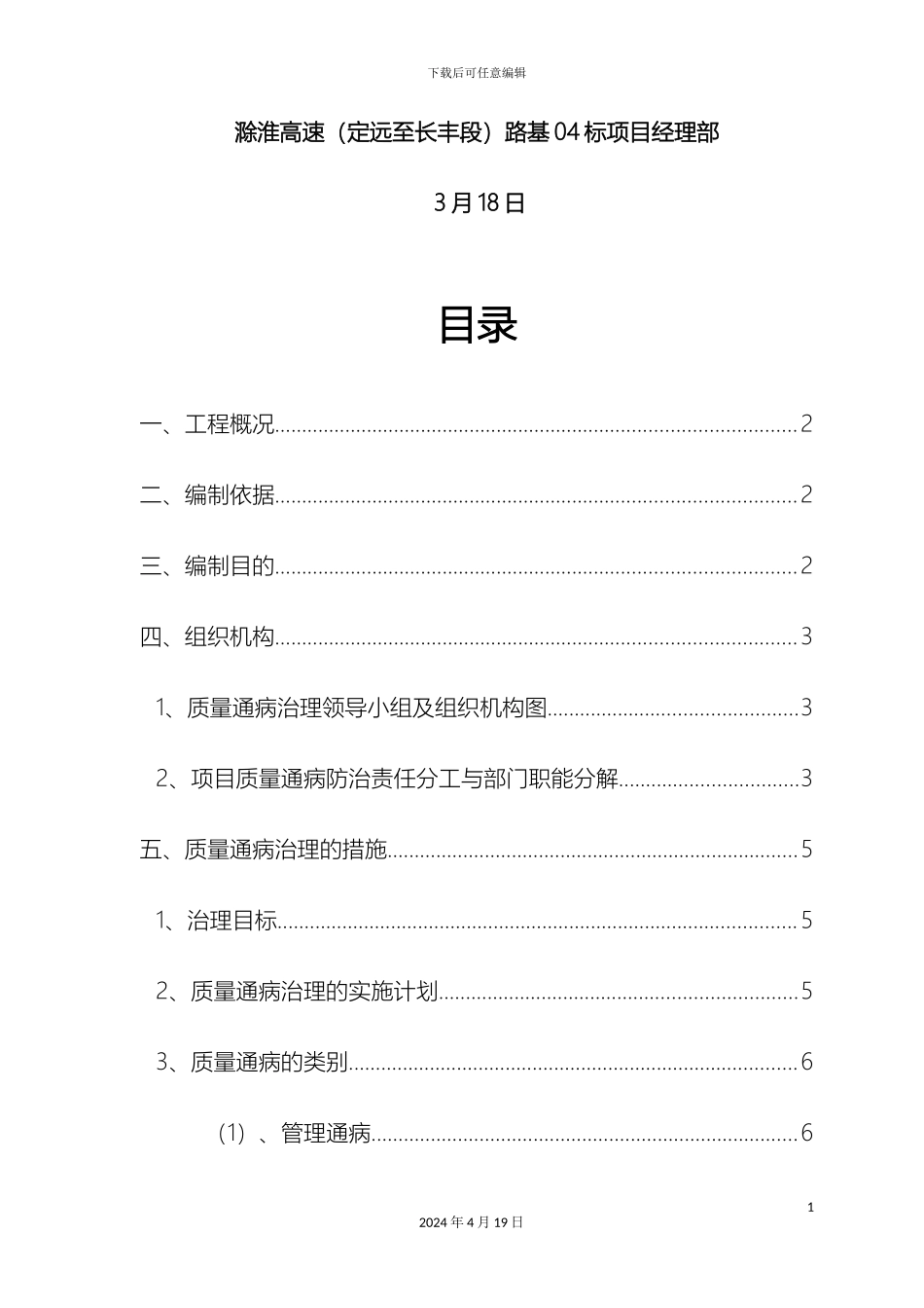 质量通病防治方案模板_第3页