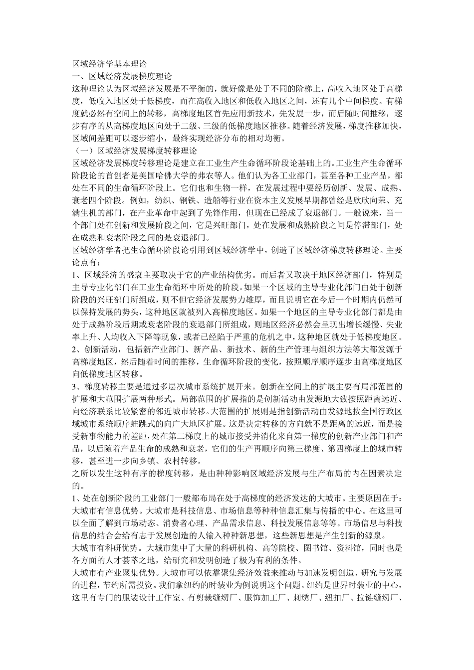 区域经济学基本理论_第1页