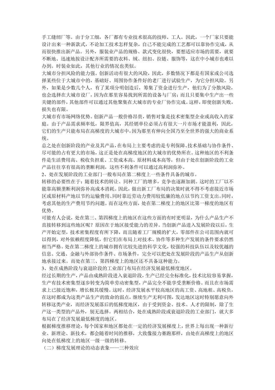 区域经济学基本理论_第2页