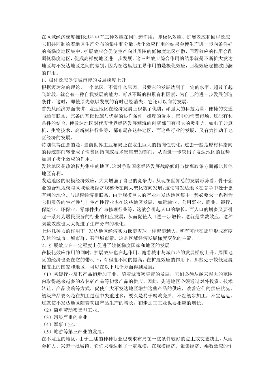 区域经济学基本理论_第3页