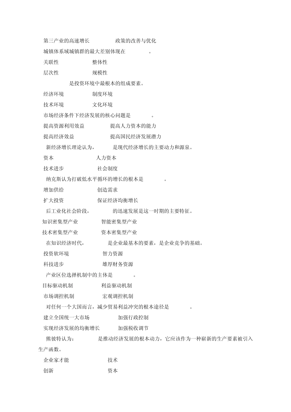 区域经济学复习资料及答案_第2页