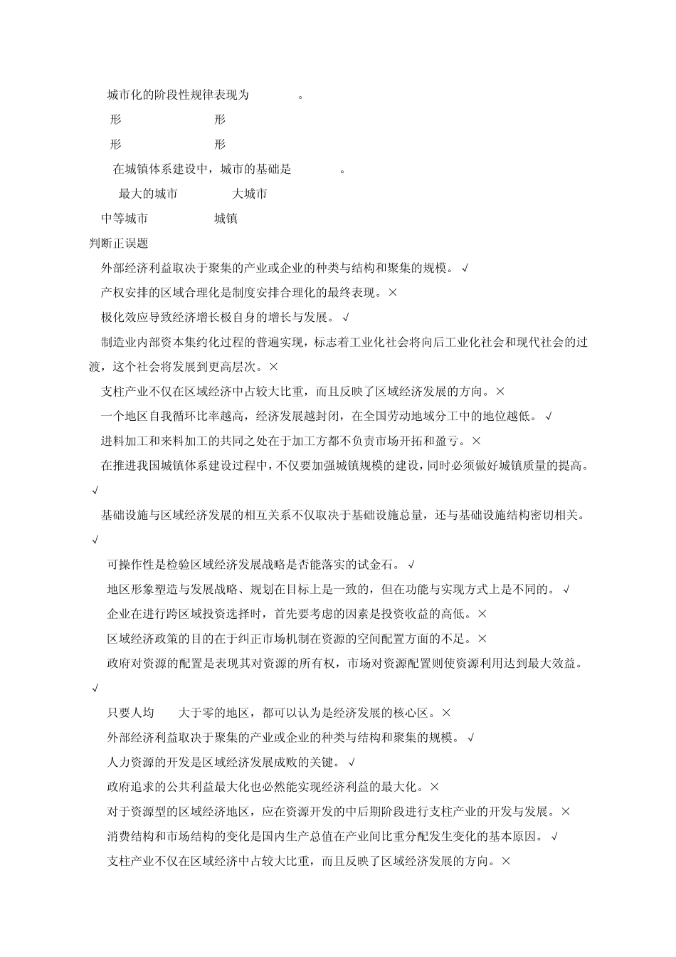 区域经济学复习资料及答案_第3页