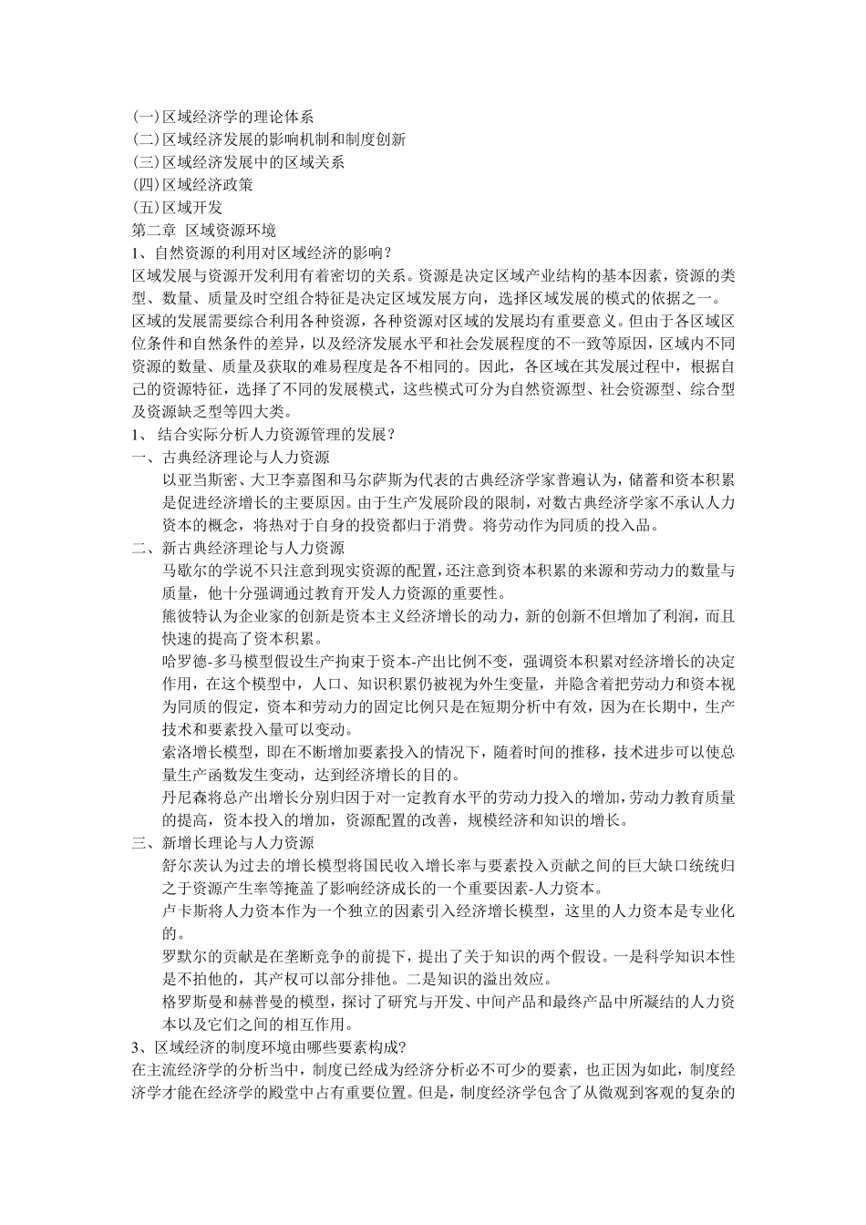 区域经济学复习资料_第2页