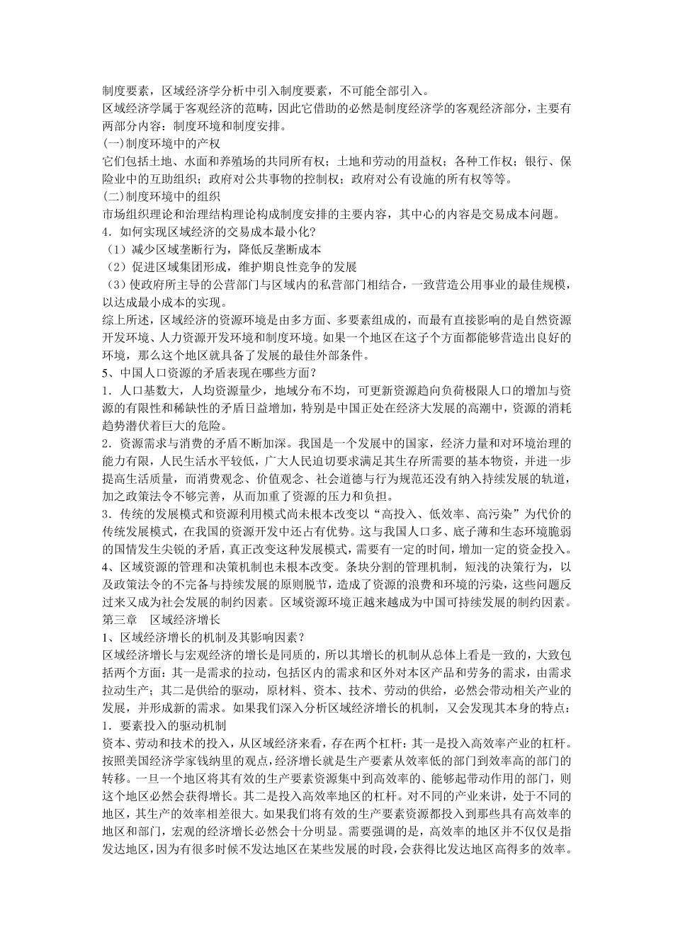 区域经济学复习资料_第3页