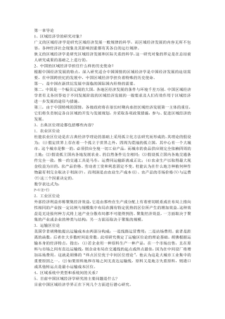 区域经济学复习资料