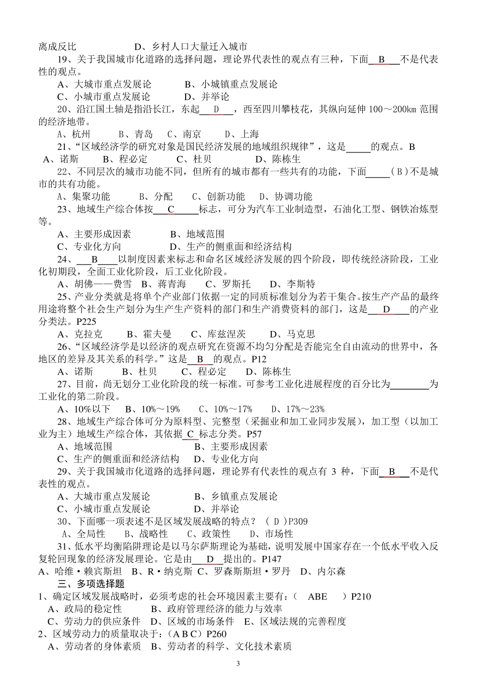 区域经济学复习题答案_第3页