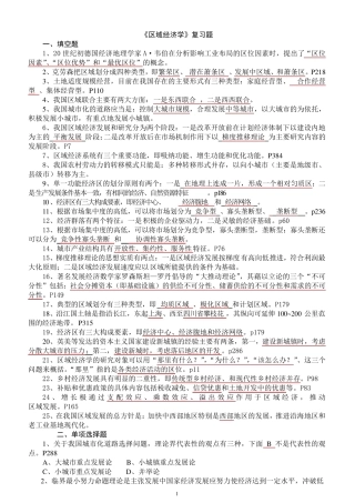 区域经济学复习题答案