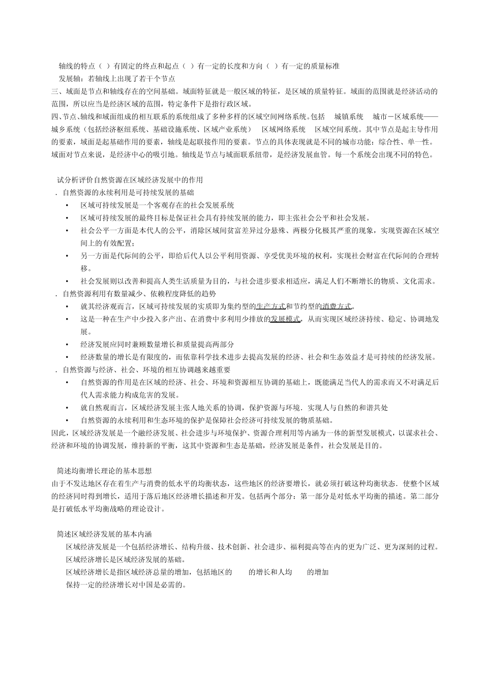区域经济学期末复习资料(详)_第2页