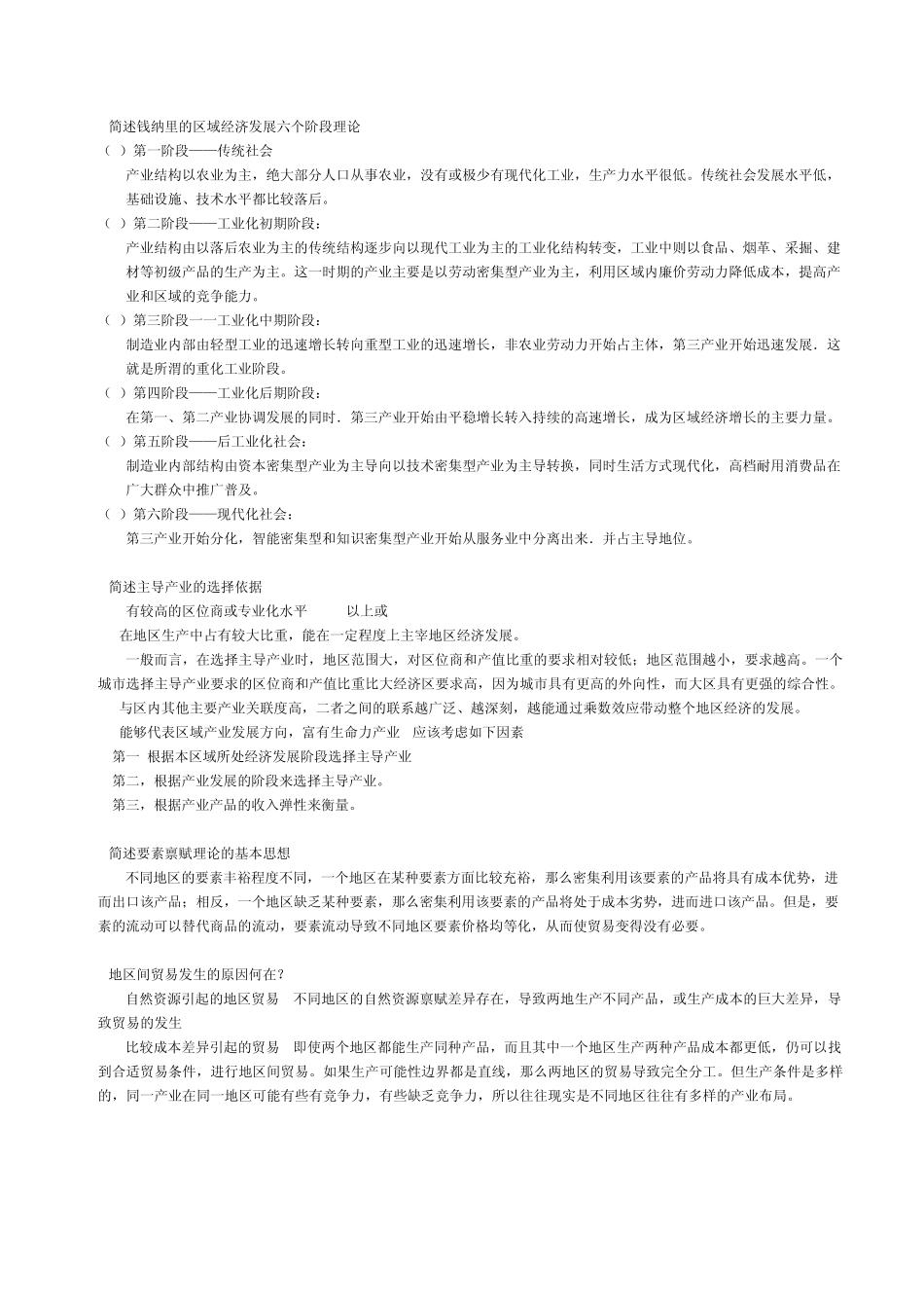 区域经济学期末复习资料(详)_第3页