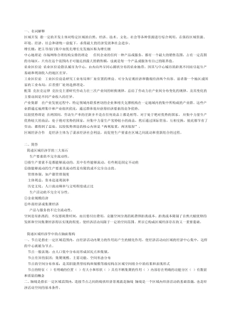 区域经济学期末复习资料(详)