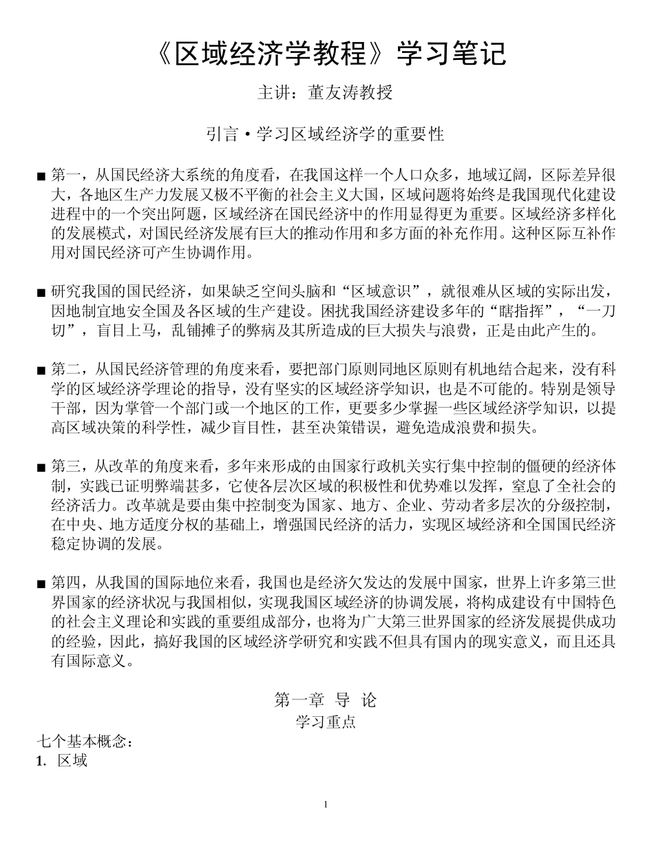 区域经济学教程_第1页