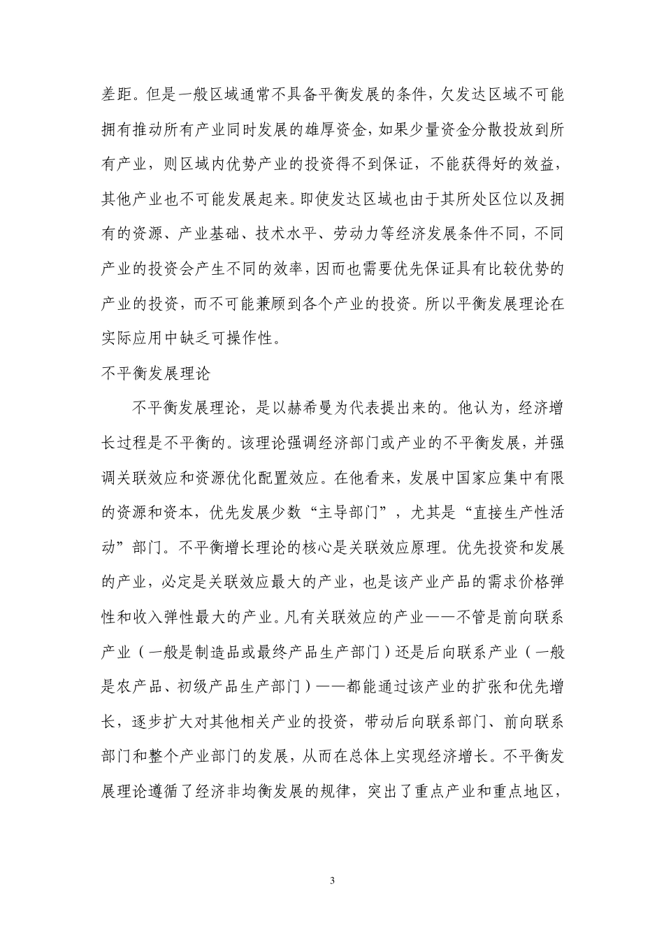 区域经济学理论_第3页
