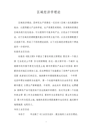区域经济学理论