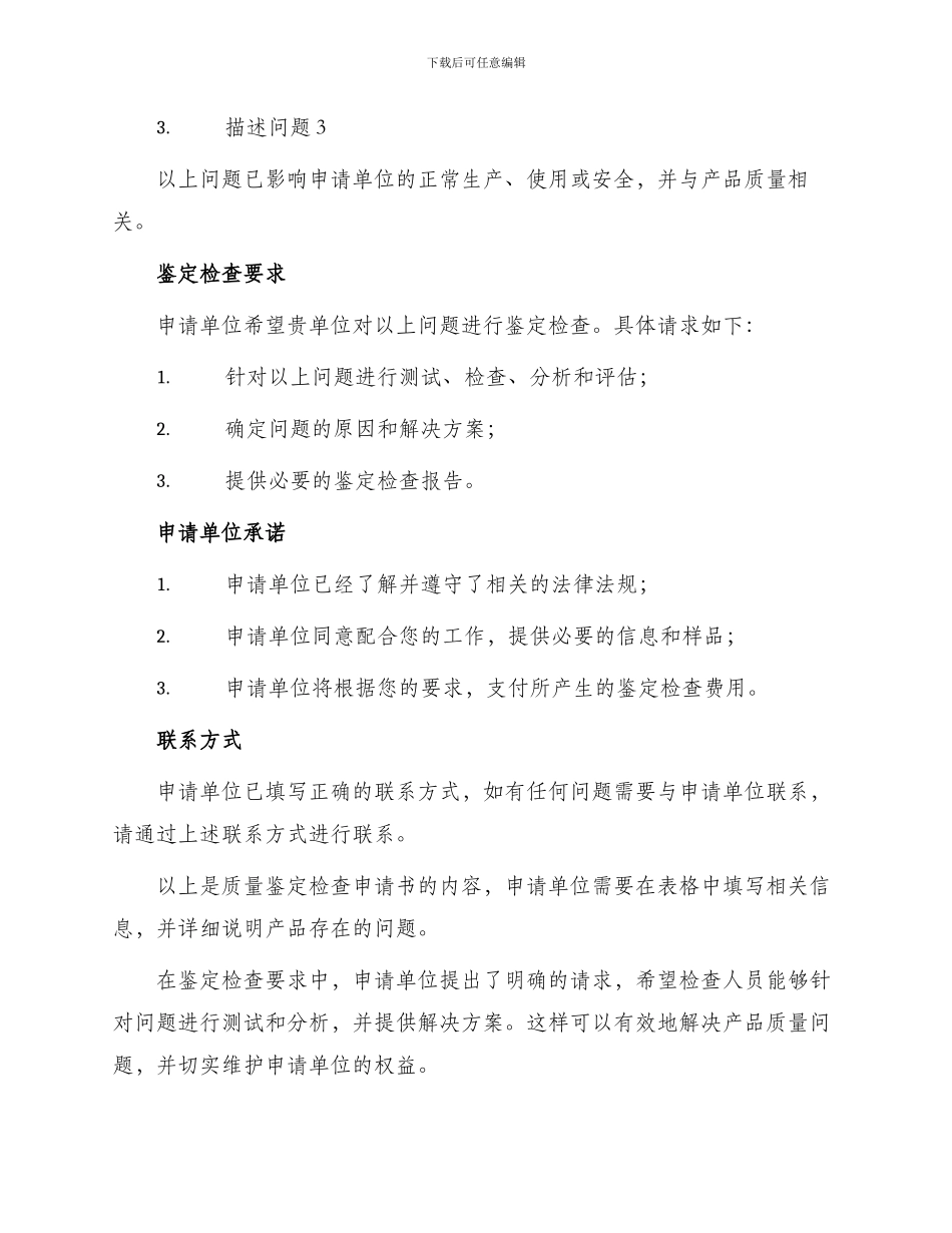 质量鉴定检查申请书_第2页