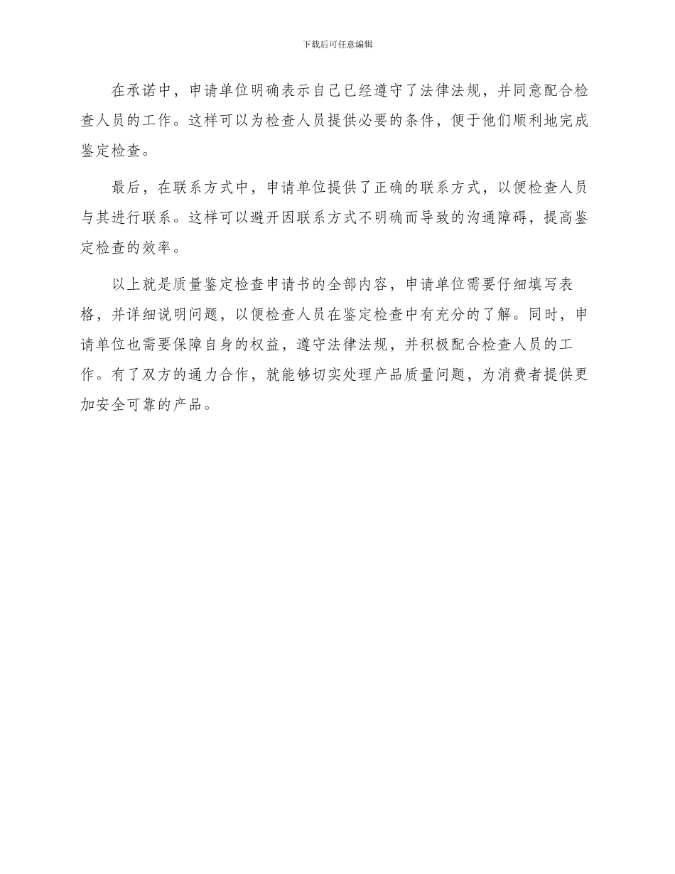 质量鉴定检查申请书_第3页