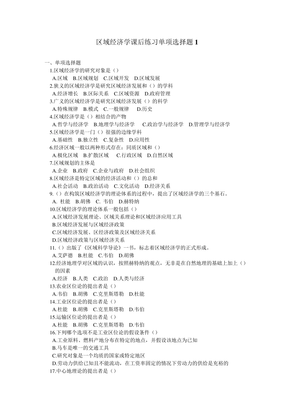 区域经济学期末考试试卷_第1页