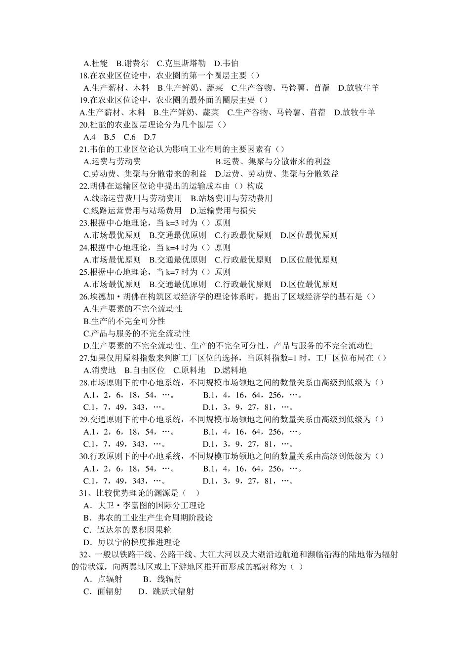 区域经济学期末考试试卷_第2页