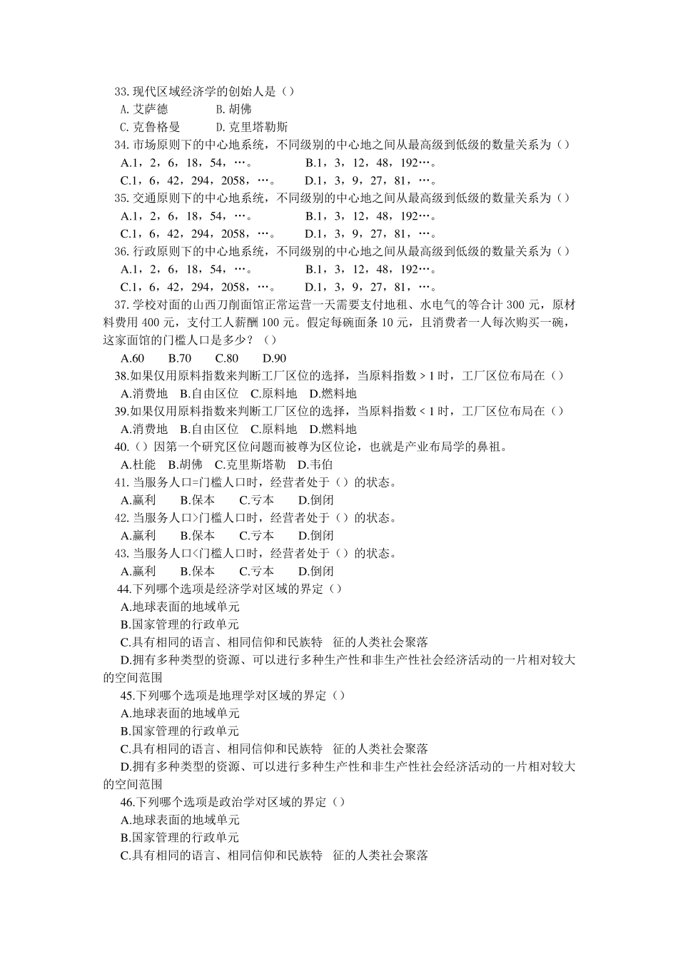 区域经济学期末考试试卷_第3页