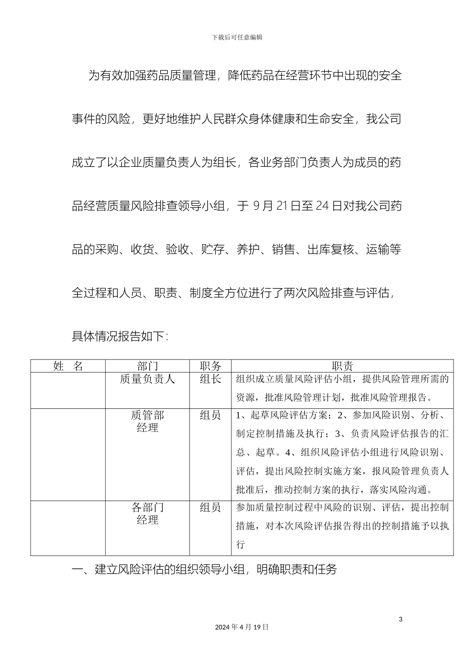 质量风险评估报告_第3页