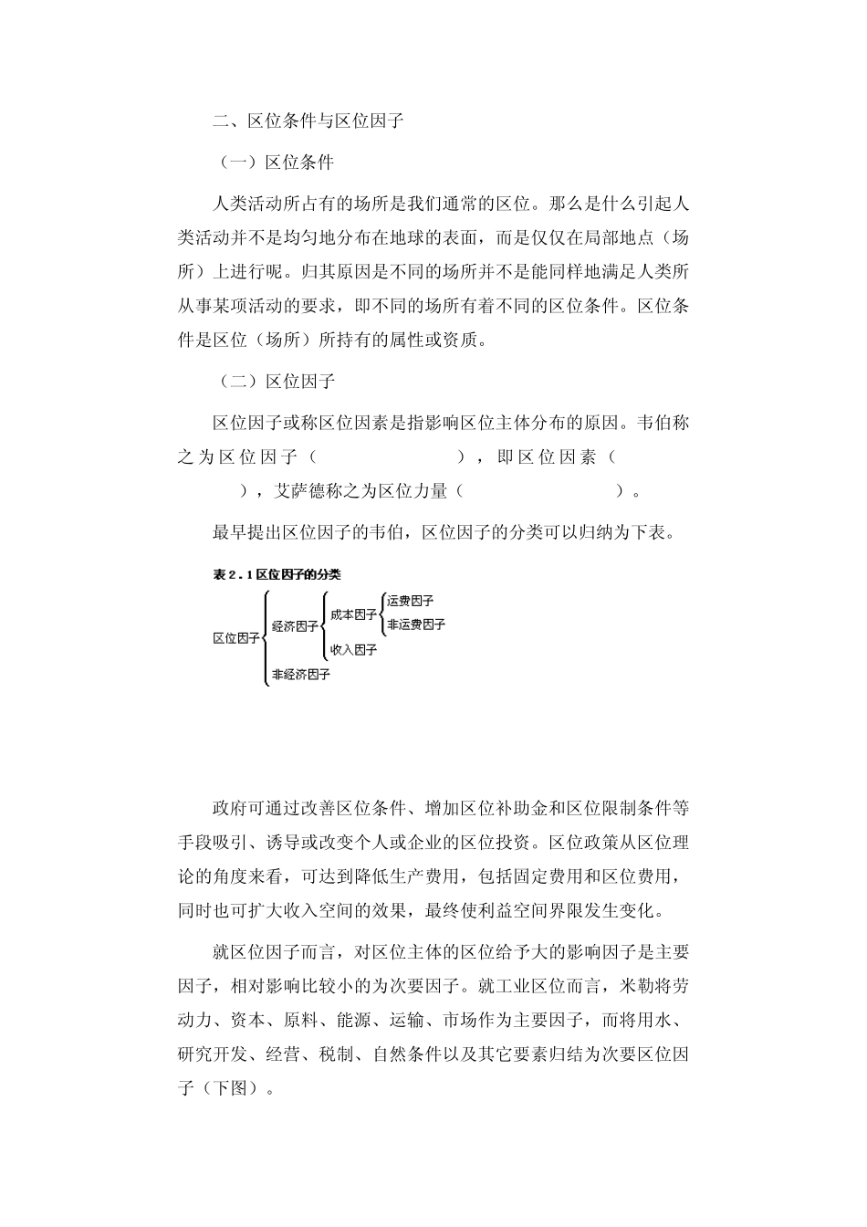 区域经济学相关理论_第2页
