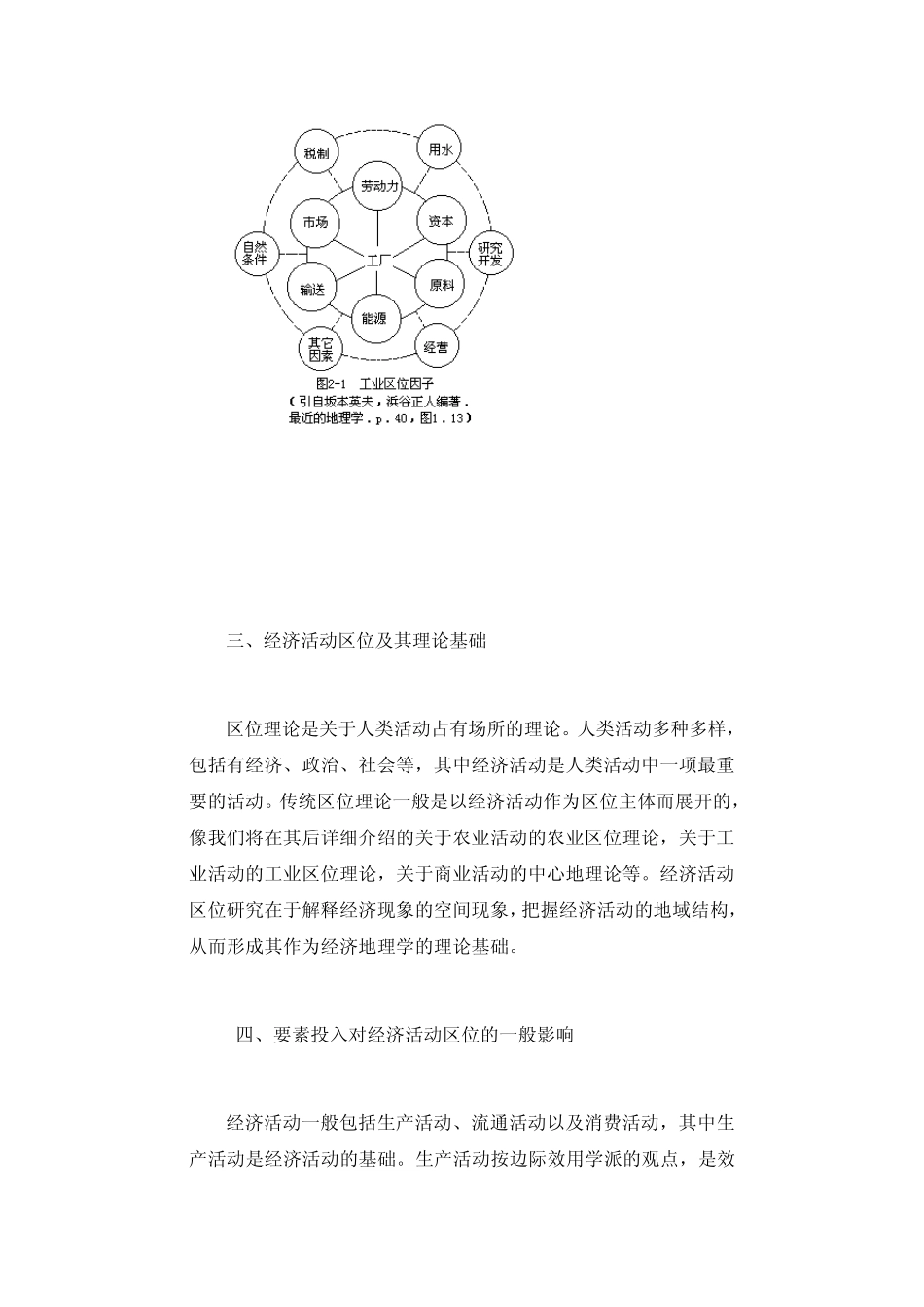 区域经济学相关理论_第3页