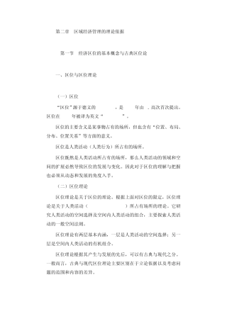 区域经济学相关理论