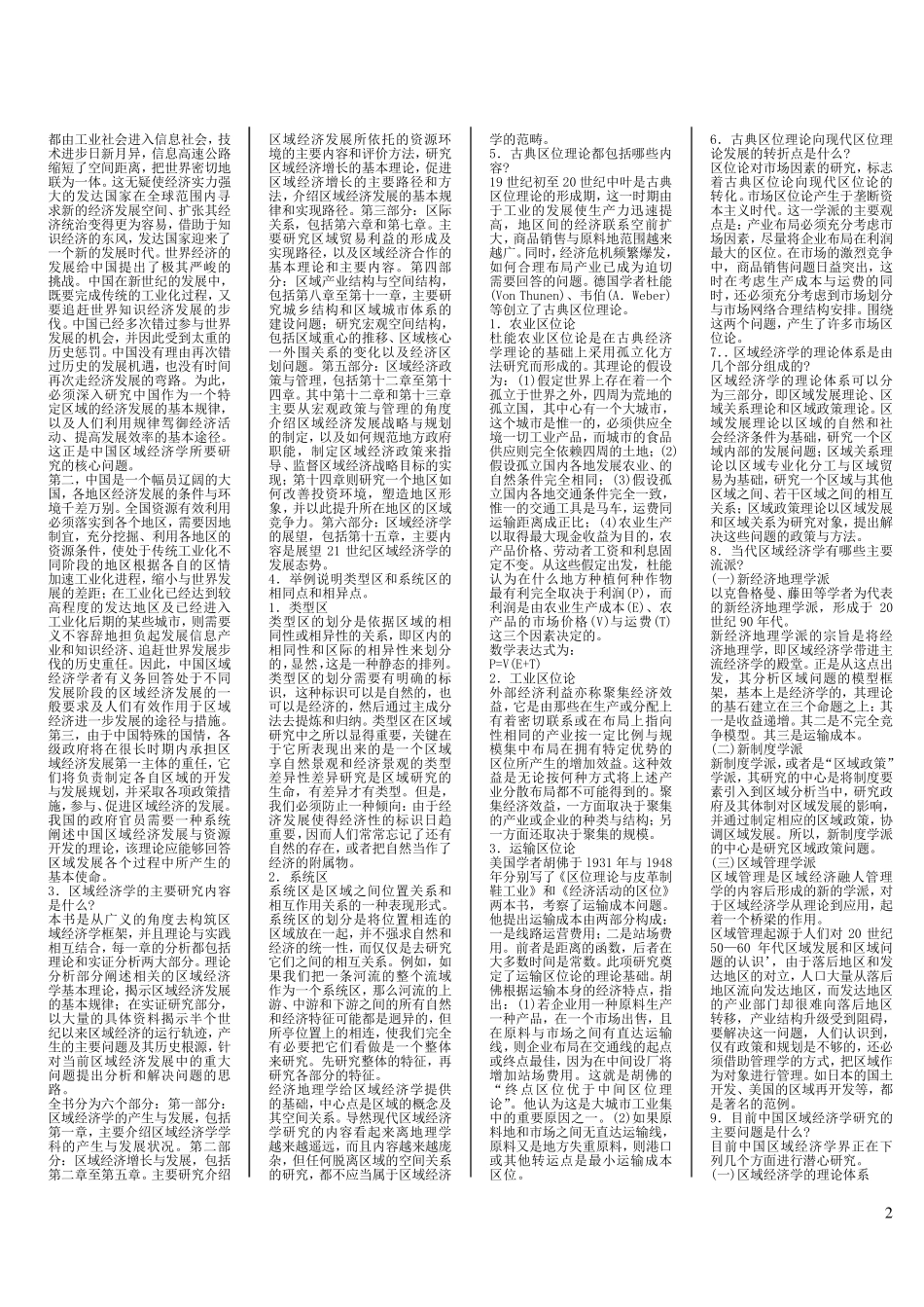 区域经济学的课后答案_第2页