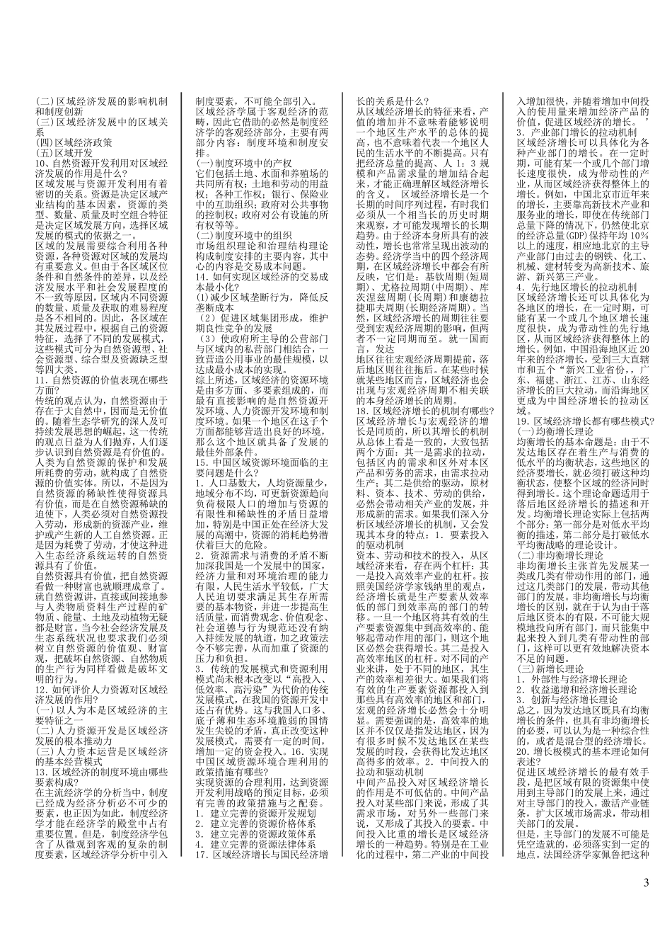 区域经济学的课后答案_第3页