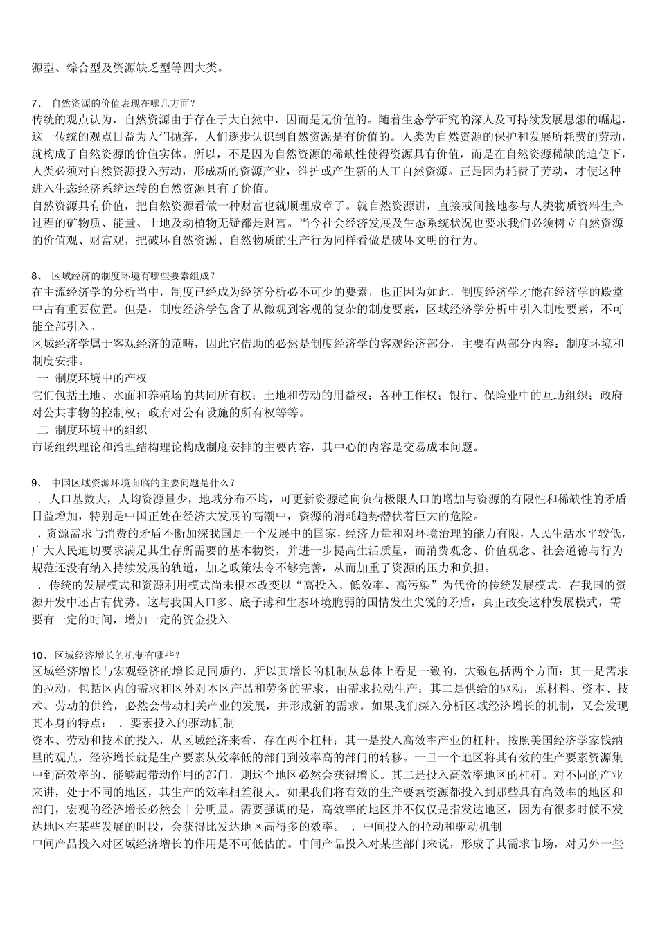区域经济学网上作业一二三四答案_第3页