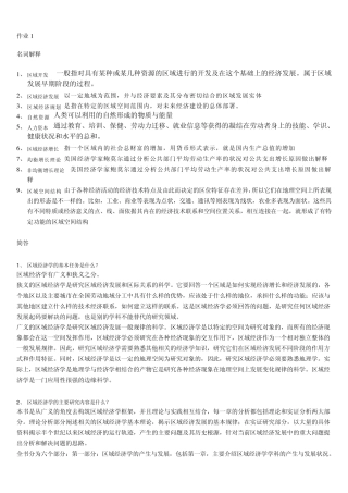 区域经济学网上作业一二三四答案