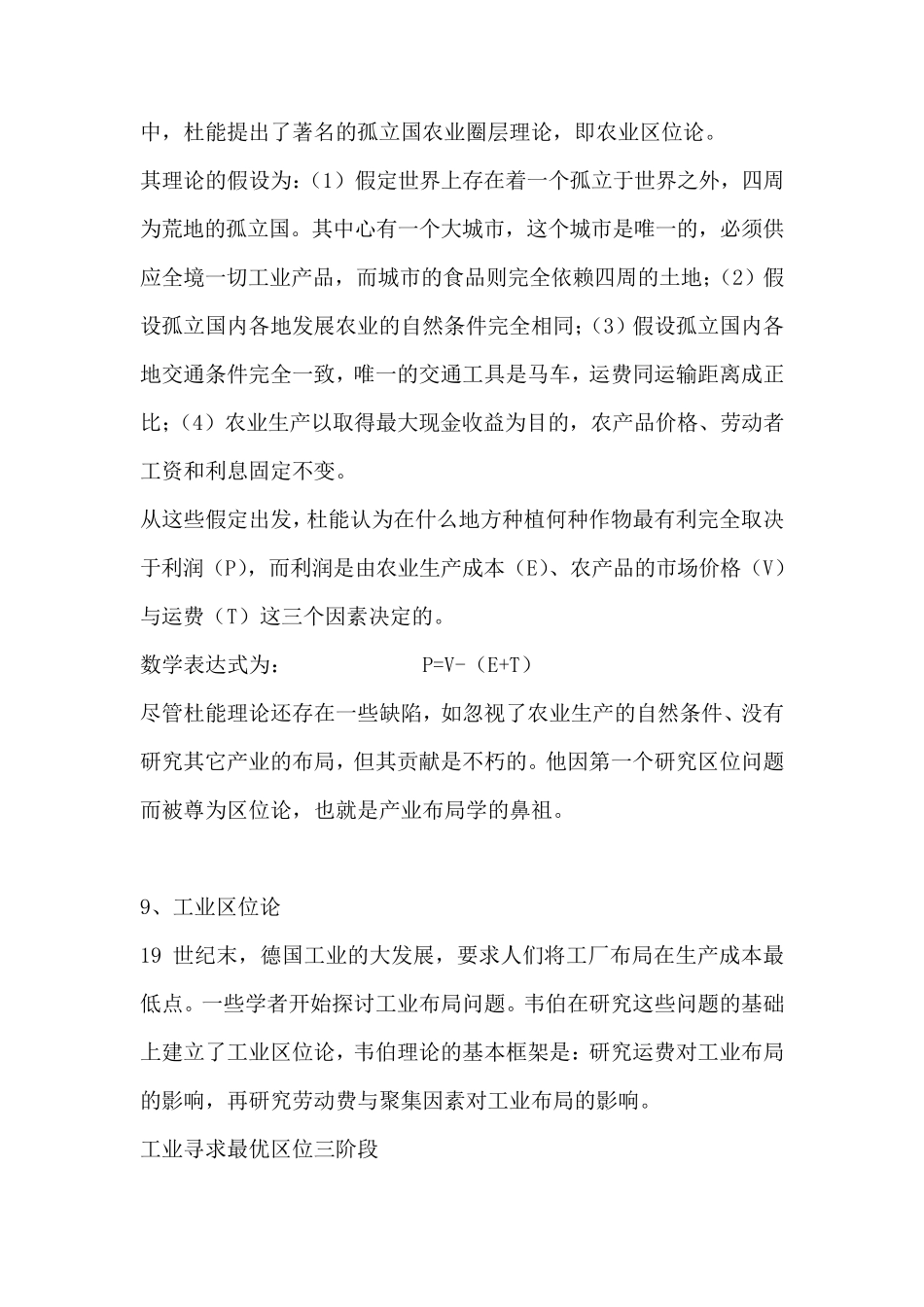 区域经济学考试重点_第3页