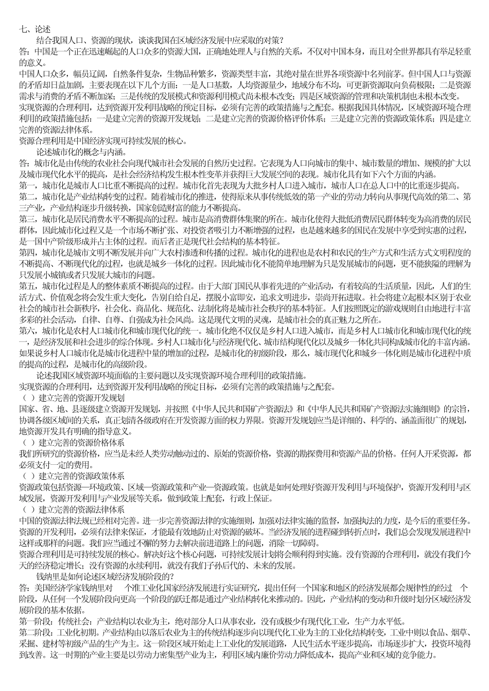 区域经济学论述_第1页