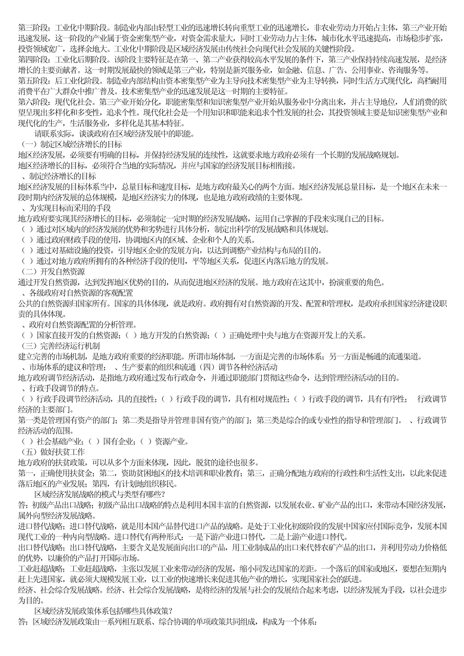 区域经济学论述_第2页