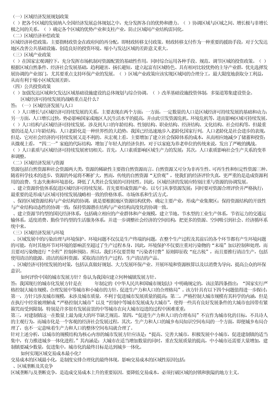 区域经济学论述_第3页